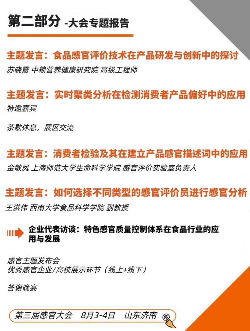 第三屆感官評價實踐應用研討會2