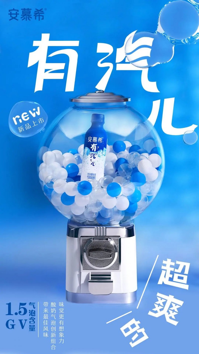 感官測評-安慕希氣泡酸奶2