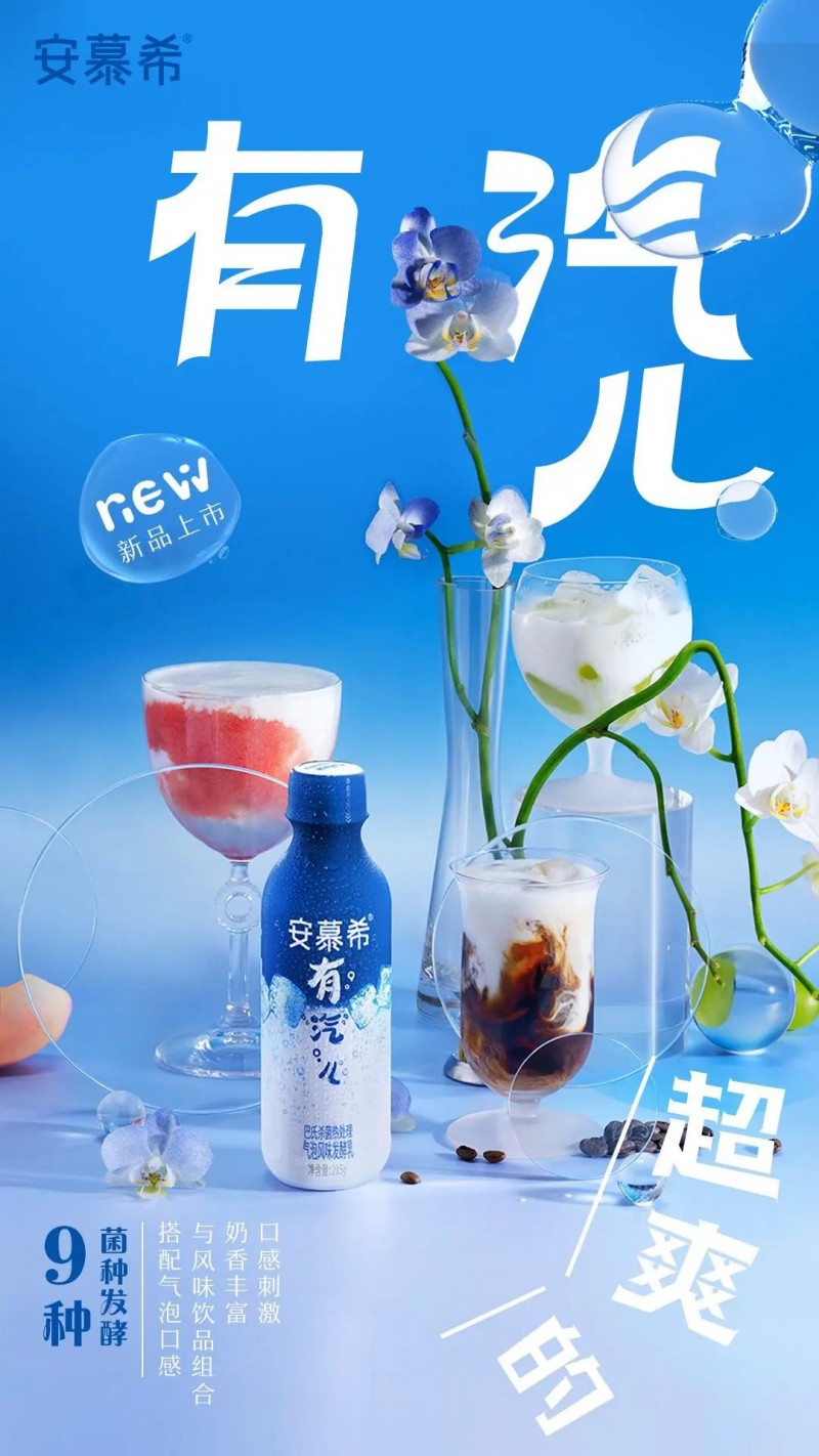 感官測評-安慕希氣泡酸奶3