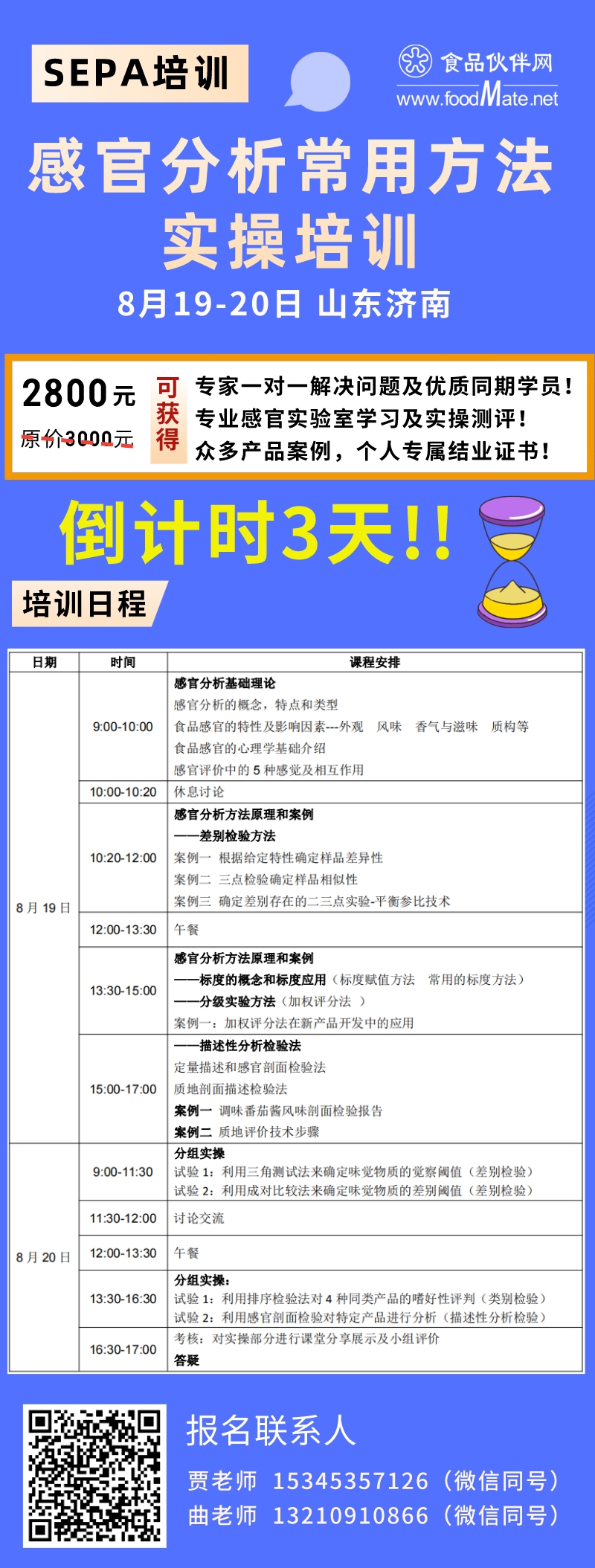 感官分析實操培訓