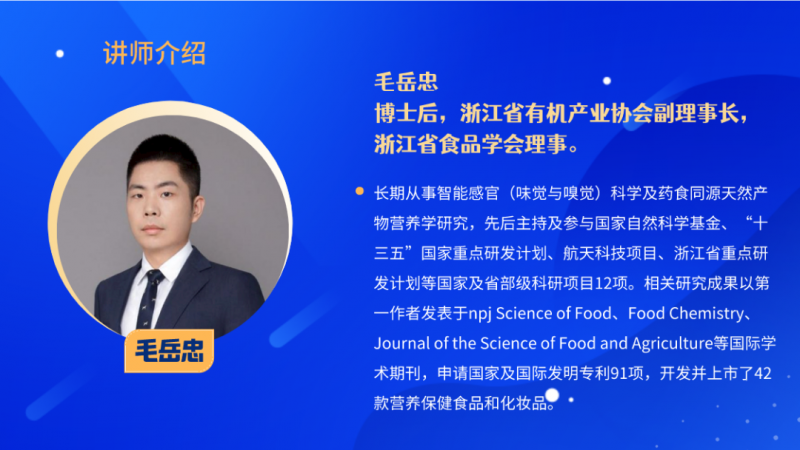 感官分析實操培訓-毛岳忠