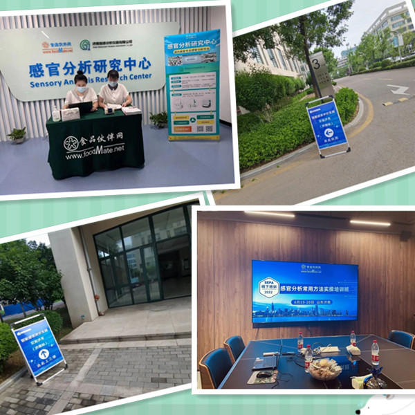 SEPA線下培訓—感官分析常用方法實操培訓班