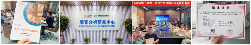SEPA線下培訓—感官分析常用方法實操培訓班