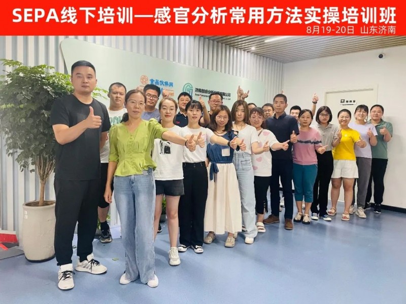 SEPA線下培訓—感官分析常用方法實操培訓班