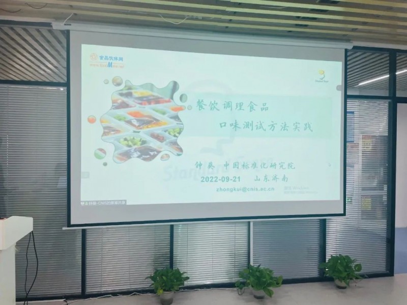 餐飲調理食品規范化感官評定培訓班(濟南站)圓滿結束7