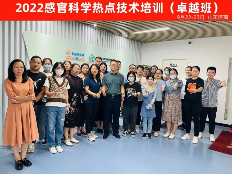 感官聚焦丨SEPA線下培訓—感官科學熱點技術培訓卓越班（濟南站）圓滿結束！15