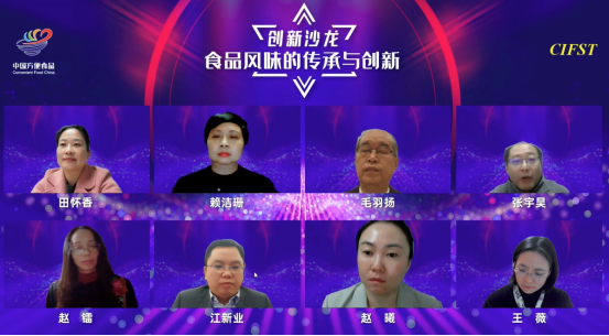 【沙龍回顧】創新沙龍:食品風味的傳承與創新