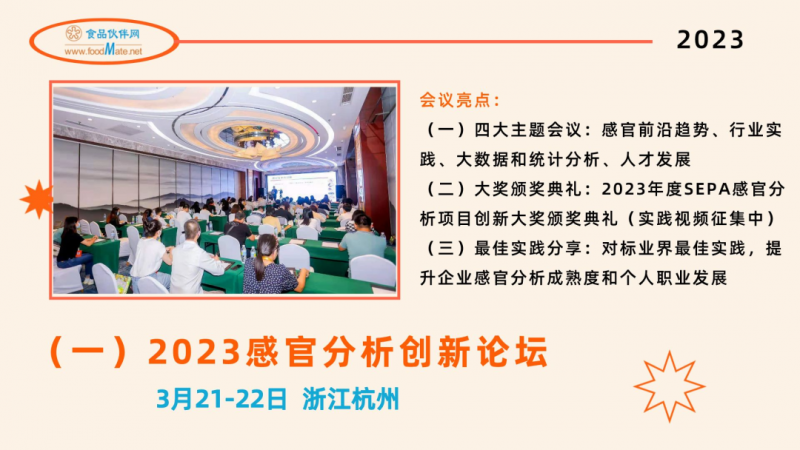 食品伙伴網2023年度感官服務類會培計劃-1