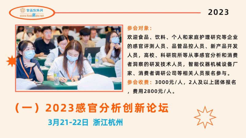 食品伙伴網2023年度感官服務類會培計劃-2