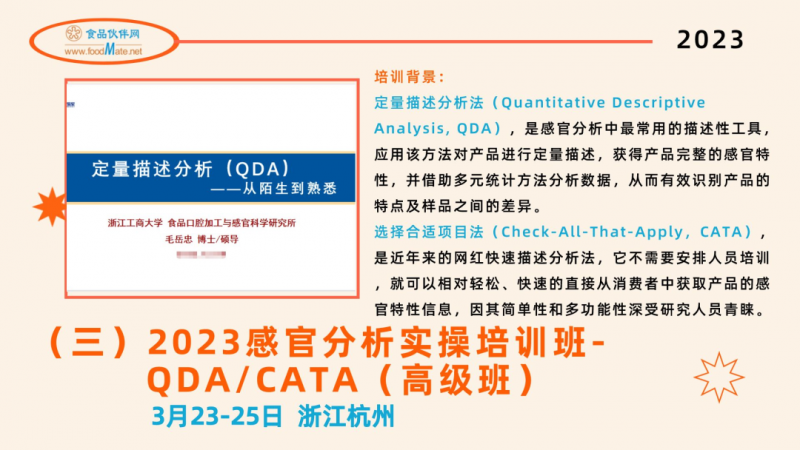 食品伙伴網2023年度感官服務類會培計劃-5