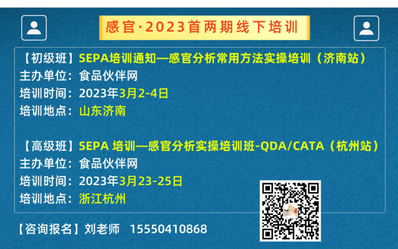 食品伙伴網(wǎng)~感官培訓(xùn)