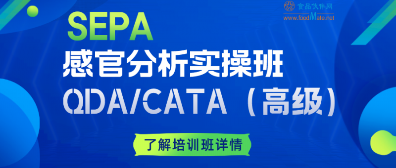 感官分析實操班-高級