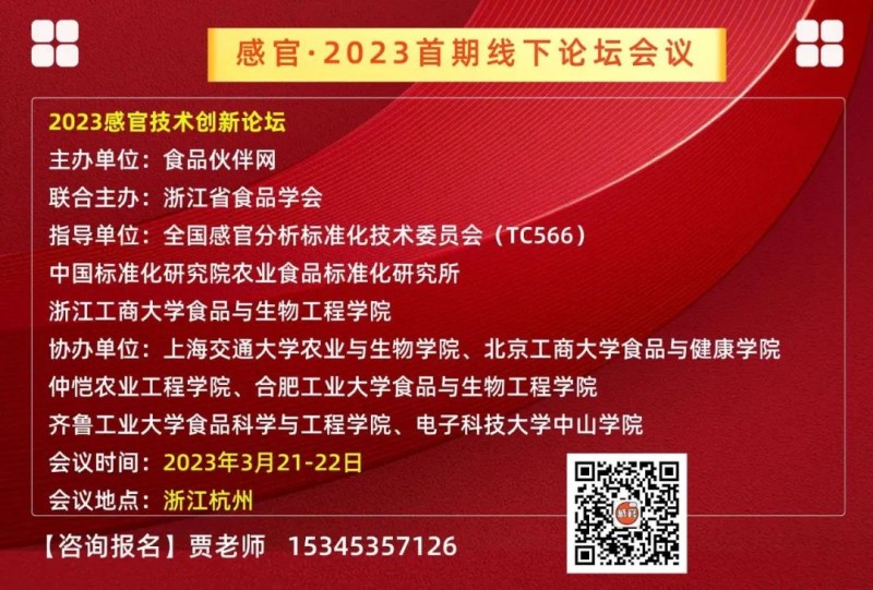 2023感官技術創(chuàng)新論壇
