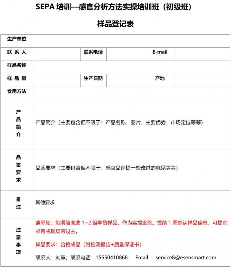 附件-樣品信息登記表_01