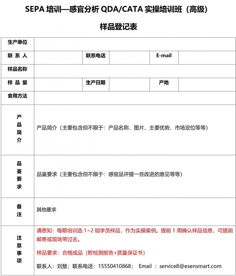 附件-樣品信息登記表-高級_01