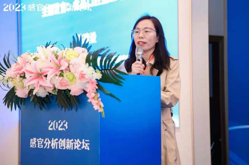 2023感官分析創(chuàng)新論壇5