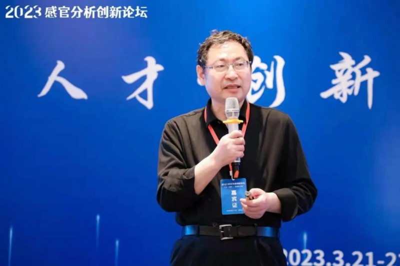 2023感官分析創(chuàng)新論壇8