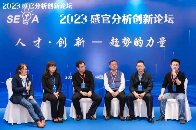 2023感官分析創(chuàng)新論壇9