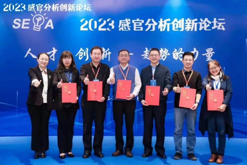 2023感官分析創(chuàng)新論壇10