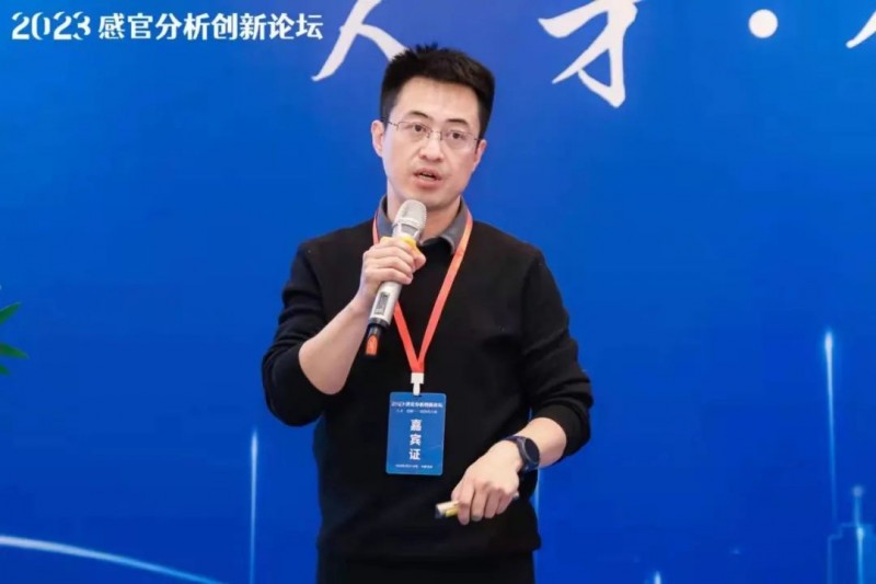 2023感官分析創(chuàng)新論壇12