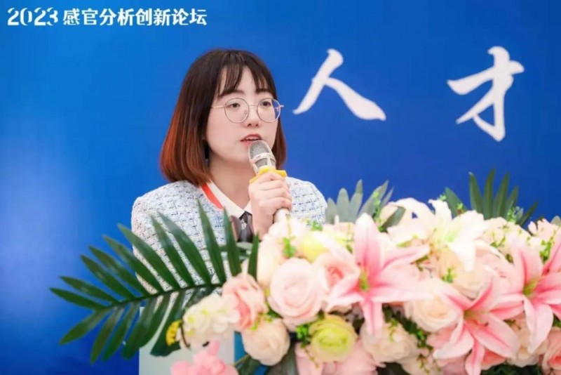 2023感官分析創(chuàng)新論壇13