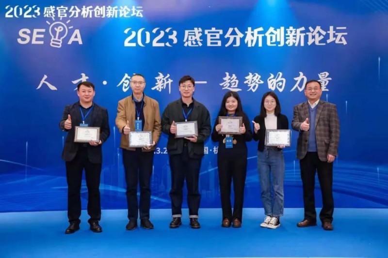 2023感官分析創(chuàng)新論壇19