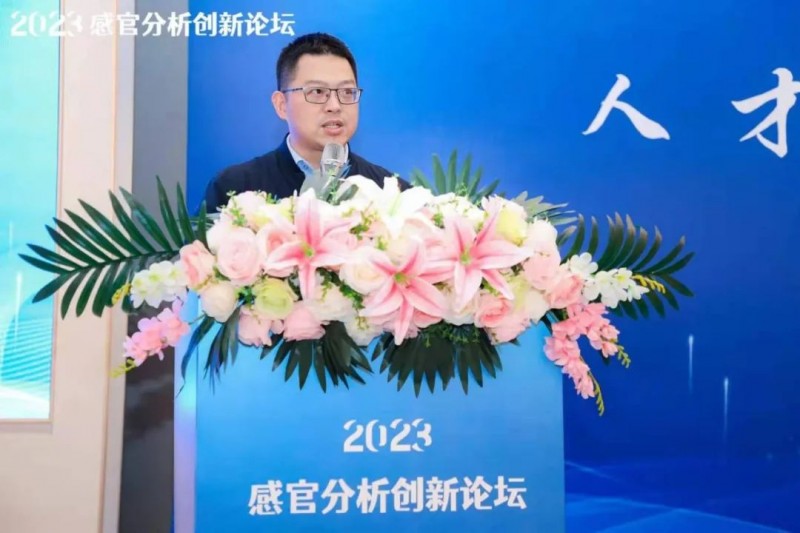 2023感官分析創(chuàng)新論壇30