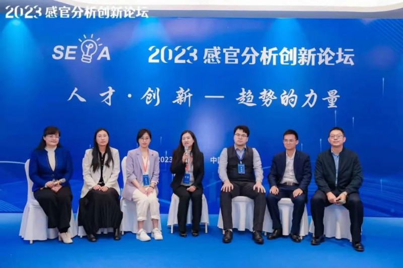 2023感官分析創(chuàng)新論壇34