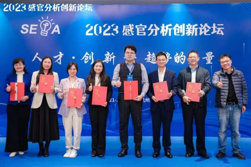 2023感官分析創(chuàng)新論壇35