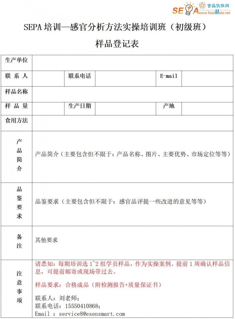 附件-樣品信息登記表