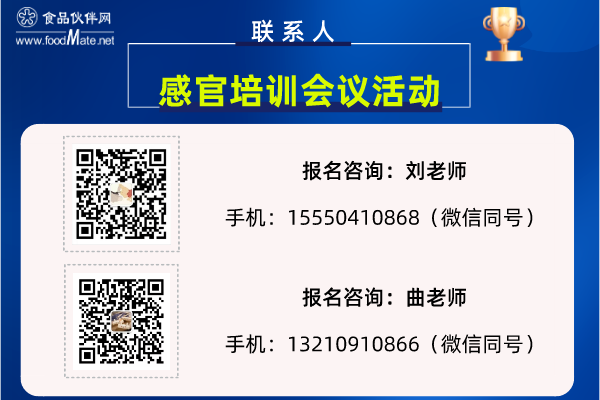 感官培訓會議聯系人