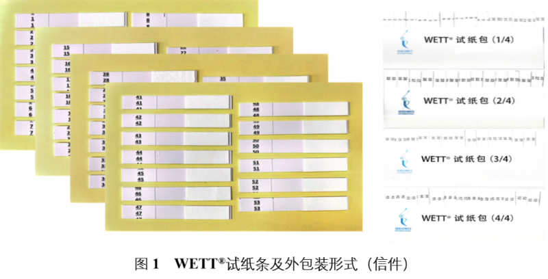 WETT®味覺測試