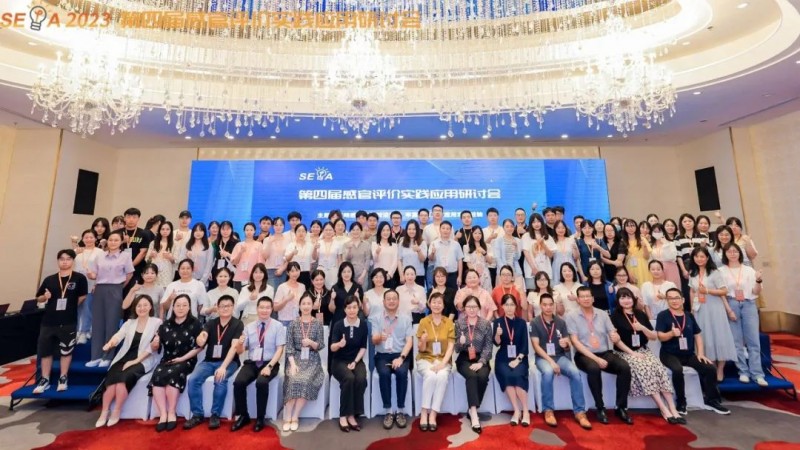SEPA 2023 第四屆感官評價實踐應用研討會在滬盛大開幕