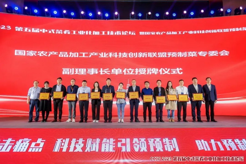 CCIF第五屆菜肴會(huì)2