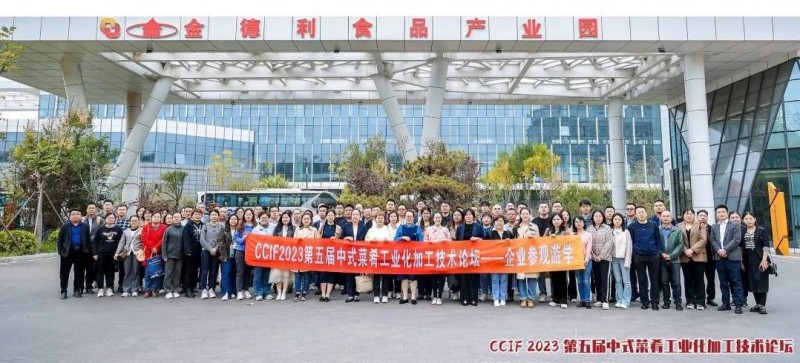 CCIF第五屆菜肴會(huì)6