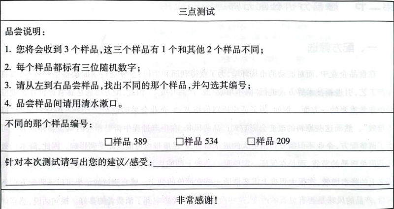 【收藏】感官分析在配方篩選中的應用