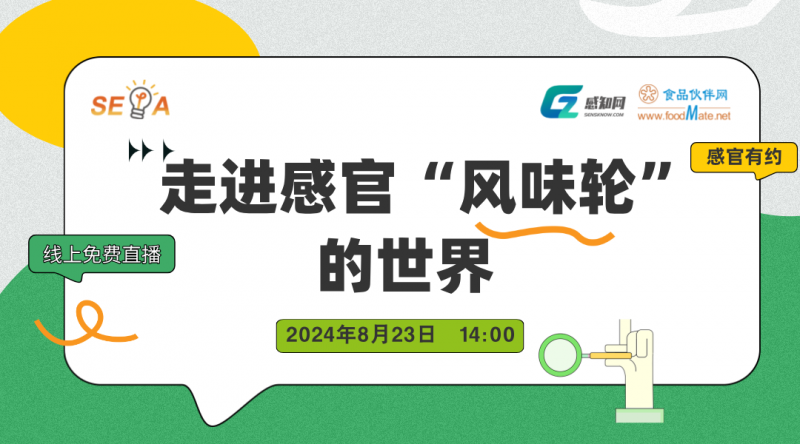 感官風(fēng)味輪-線上課